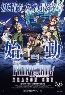 Fairy Tail: Dragon Cry